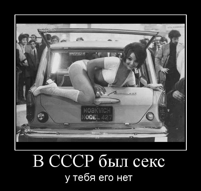 В ссср был секс